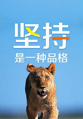 堅持是一種品格H5頁面