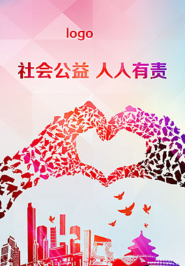 社會公益海報