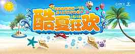 夏日狂歡，夏季素材