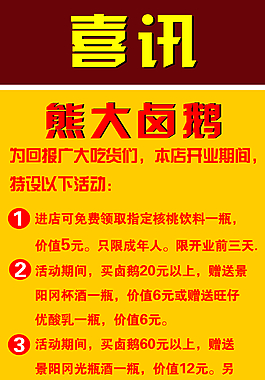 鹵鵝潮汕烤鵝展架