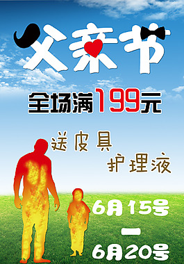 父親節(jié)海報(bào)