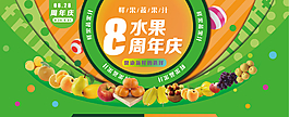 水果店周年庆海报