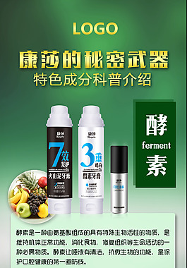 酵素微商海報