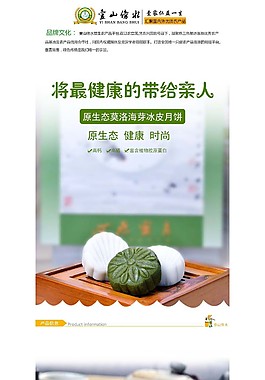 中秋素食月饼详情莫洛海芽月饼
