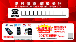 臨時停靠停車牌