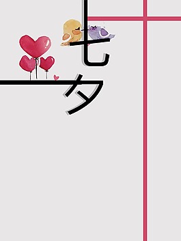 七夕情人節(jié)愛心海報(bào)