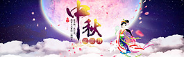 中秋banner背景