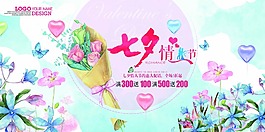 浪漫七夕情人節(jié)海報(bào)