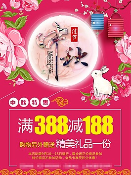 創(chuàng)意中秋節(jié)促銷海報