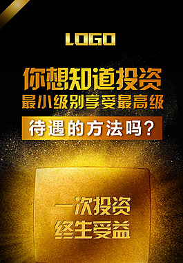 微商投資海報(bào)