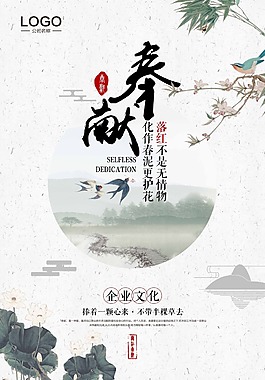 奉獻企業(yè)文化海報