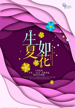 唯美生夏如花創意海報
