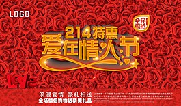 浪漫情人節(jié)海報(bào)