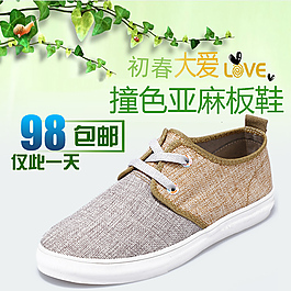 亞麻板鞋淘寶主圖
