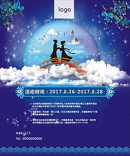 七夕促銷海報