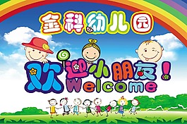 幼兒園宣傳海報