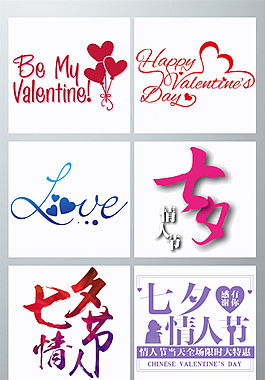 浪漫情人節(jié)字體元素