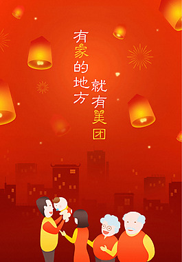 手繪卡通人物團圓H5背景素材