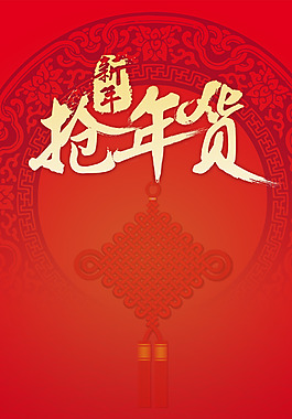 中國風紅色中國結(jié)H5背景素材
