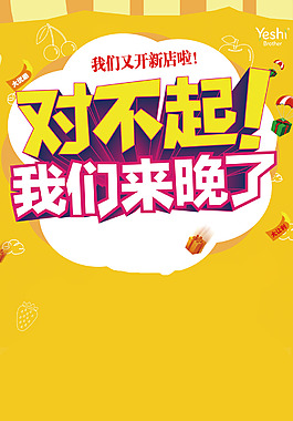 黃色禮盒開新店海報H5背景素材