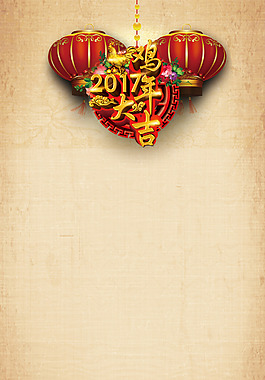 红色灯笼鸡年大吉H5背景素材