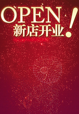 紫色星光點(diǎn)新店開(kāi)業(yè)H5背景素材
