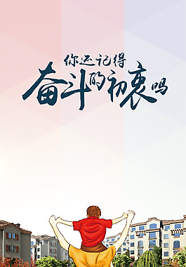 手繪父子城市H5背景素材
