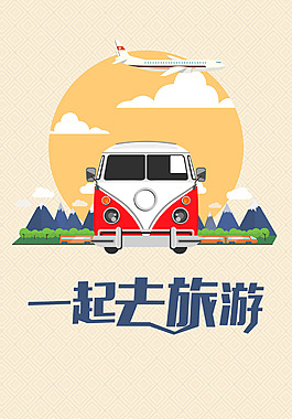 手繪汽車旅游海報H5背景素材