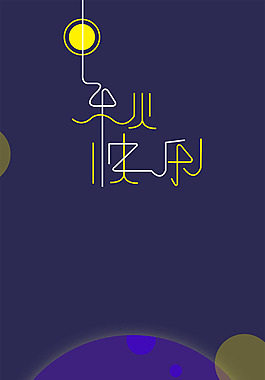 手繪黃色太陽藍(lán)底H5背景素材