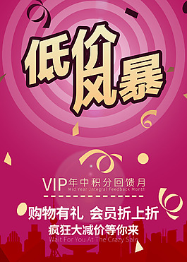 促銷(xiāo)海報(bào)粉紅海報(bào)