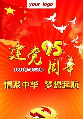 建黨節(jié)海報