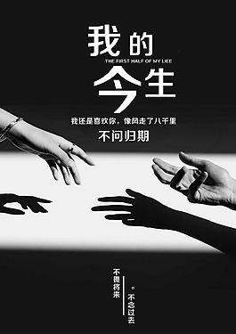 我的今生海報