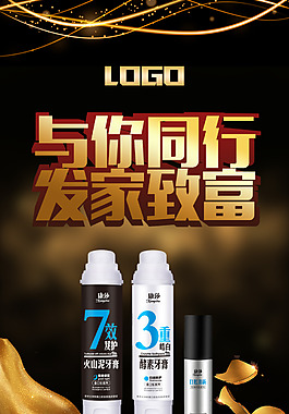 与你同行微商海报