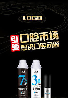 口腔牙膏微商海報