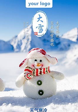 大雪节气图