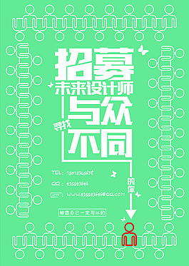 綠色簡(jiǎn)約設(shè)計(jì)師招募與眾不同的你招聘海報(bào)