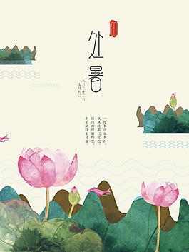手繪二十四節(jié)氣海報