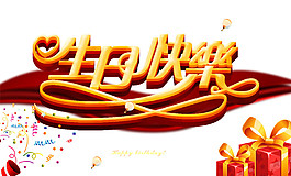 金色生日快樂(lè)素材圖片