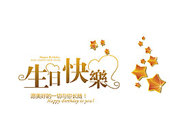 簡約生日快樂素材圖片