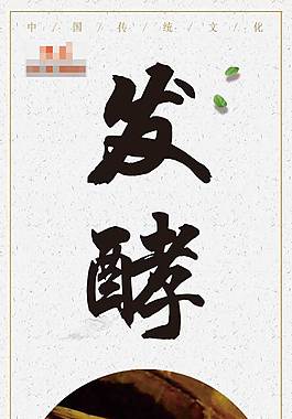 茶葉工藝-發(fā)酵展板