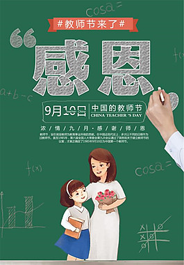 感恩教師節(jié)宣傳海報(bào)