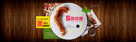 電商淘寶零食鴨爪專(zhuān)題海報(bào)banner