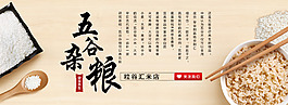 電商淘寶食品大米簡約海報(bào)banner