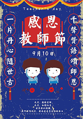 感恩教師節(jié)宣傳海報(bào)