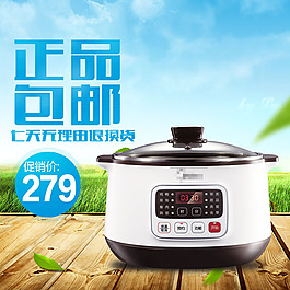 電鍋電器淘寶主圖