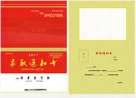 錄取通知書素材
