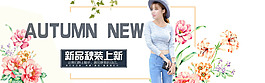 電商淘寶天貓小清新海報模板banner