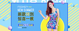 女裝泳衣藍(lán)色清新版電商淘寶海報(bào)banner