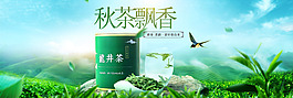 秋上傳小清新風格茶葉電商淘寶海報banner