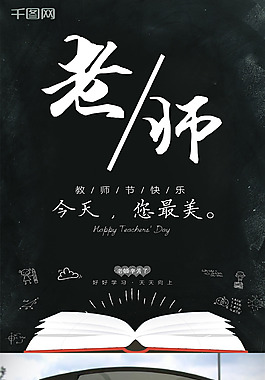 墨綠色簡(jiǎn)約教師節(jié)校園書本宣傳海報(bào)